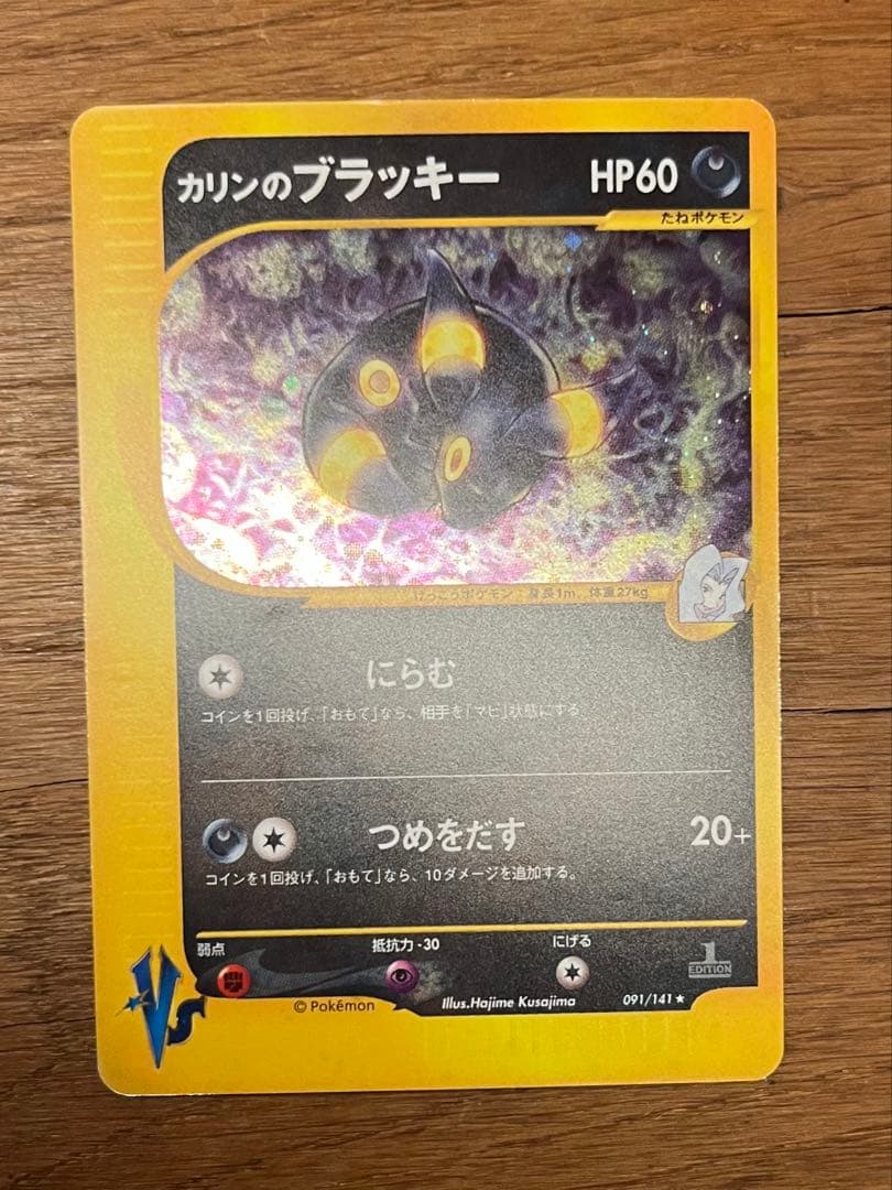 【レア】　ポケモンカード　カリンのブラッキー