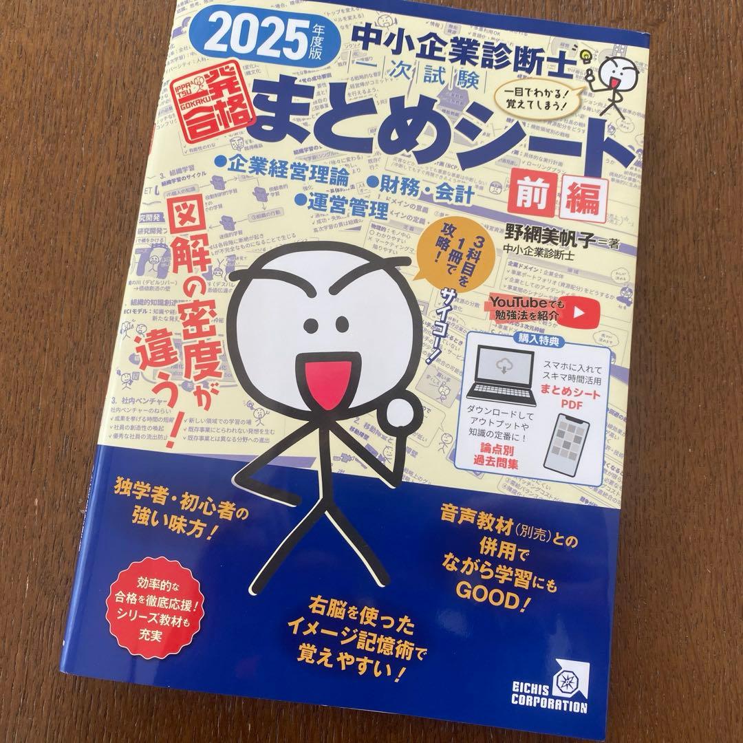 【未使用】まとめシート 2025年版 前編・後編＋チェックテストセット