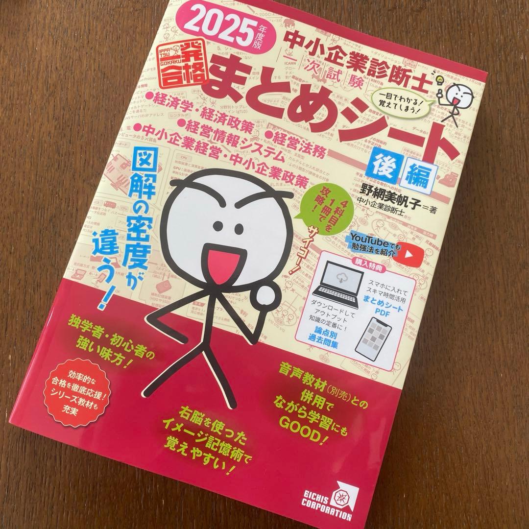 【未使用】まとめシート 2025年版 前編・後編＋チェックテストセット