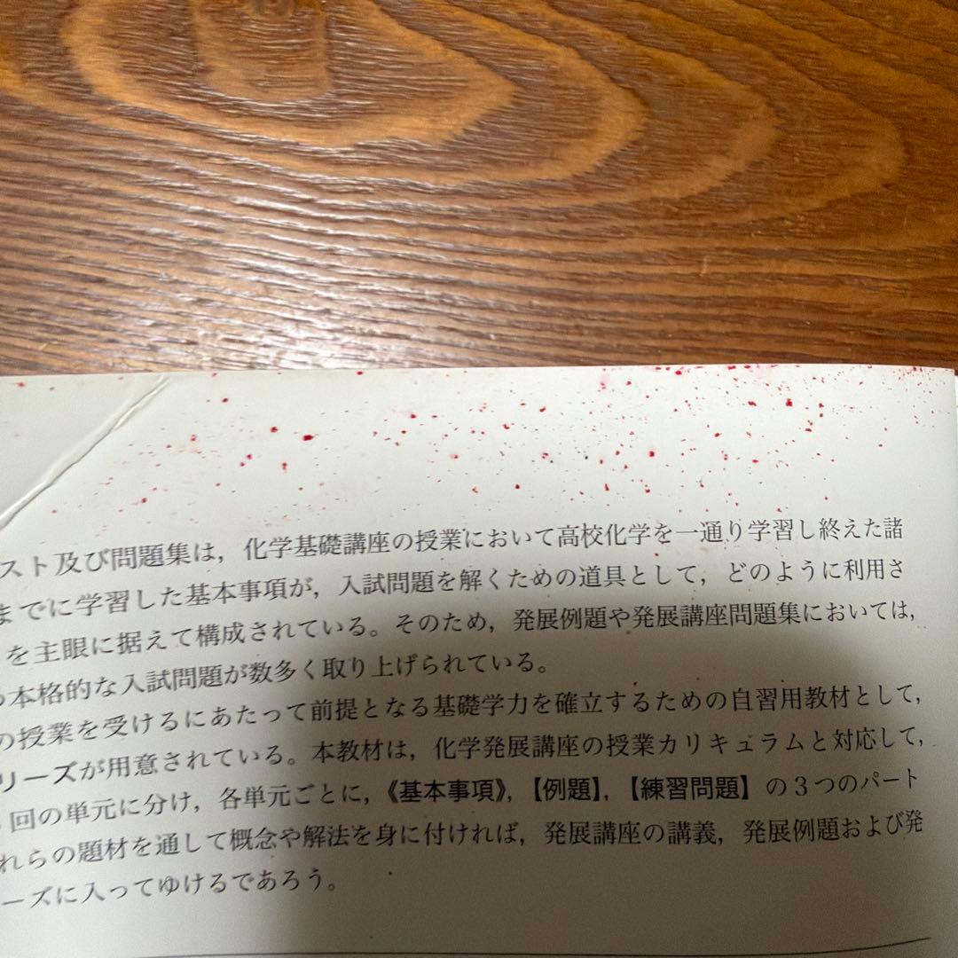 入試化学確認シリーズ 鉄緑会化学科