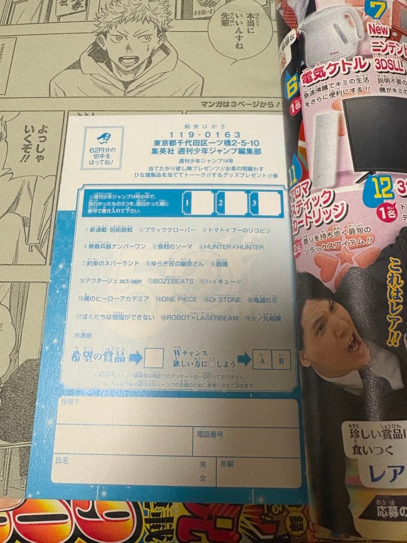 呪術廻戦　連載開始　ジャンプ　新連載 2018年14号