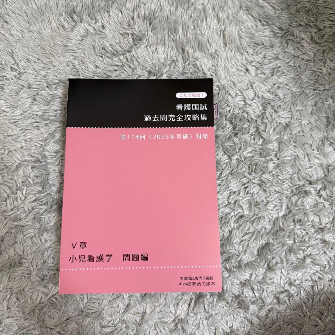 看護国試 過去問題集 第114回対策