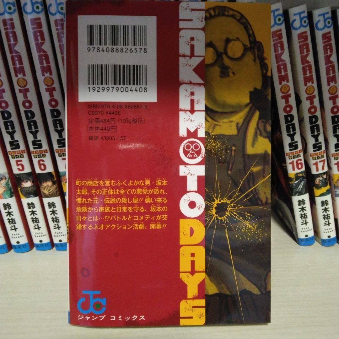 即購入OK　サカモトデイズ 1-19巻セット