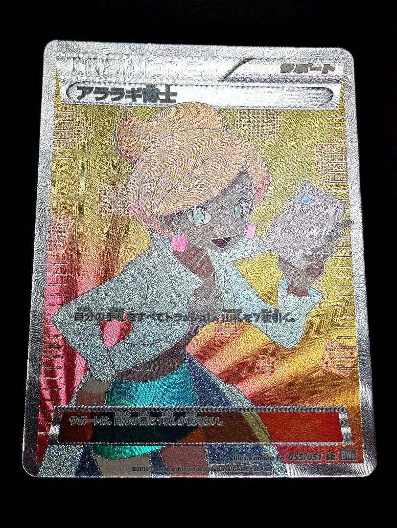 アララギ博士 SR BW8 ライデンナックル 055/051 ポケカ 限定 ★