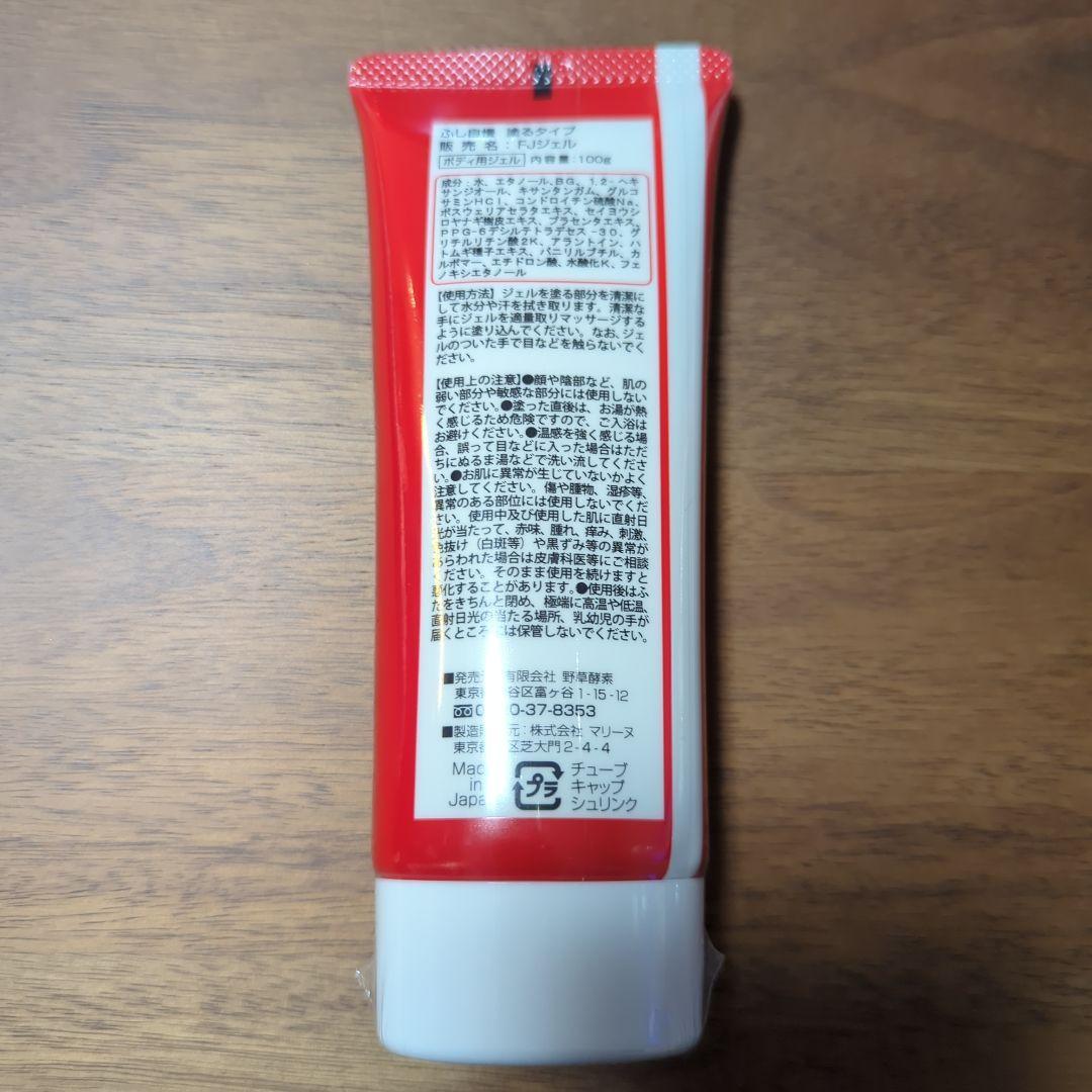 【新品 未開封品】ふし自慢 塗るタイプ 3本