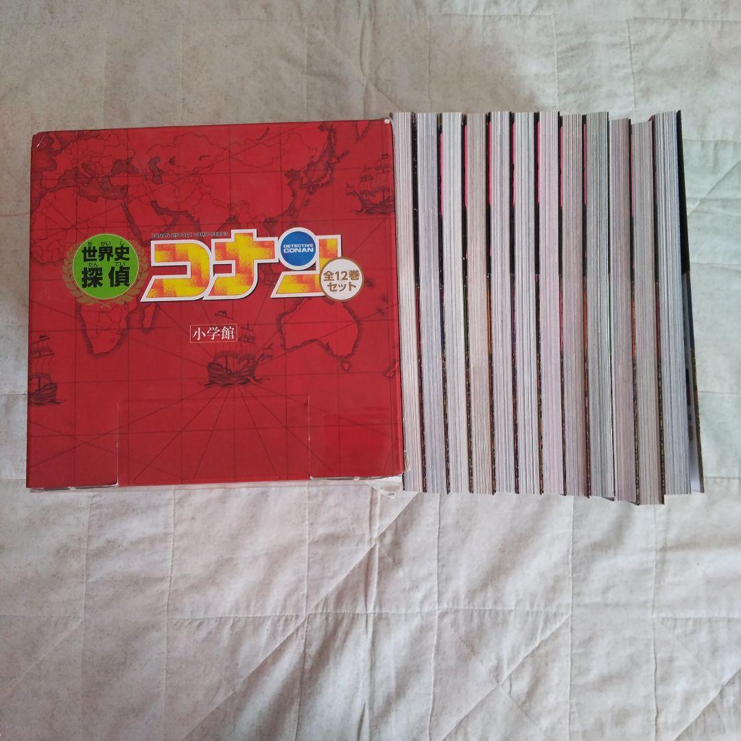 漫画 世界史探偵コナン 全12巻セット 小学館 漫画