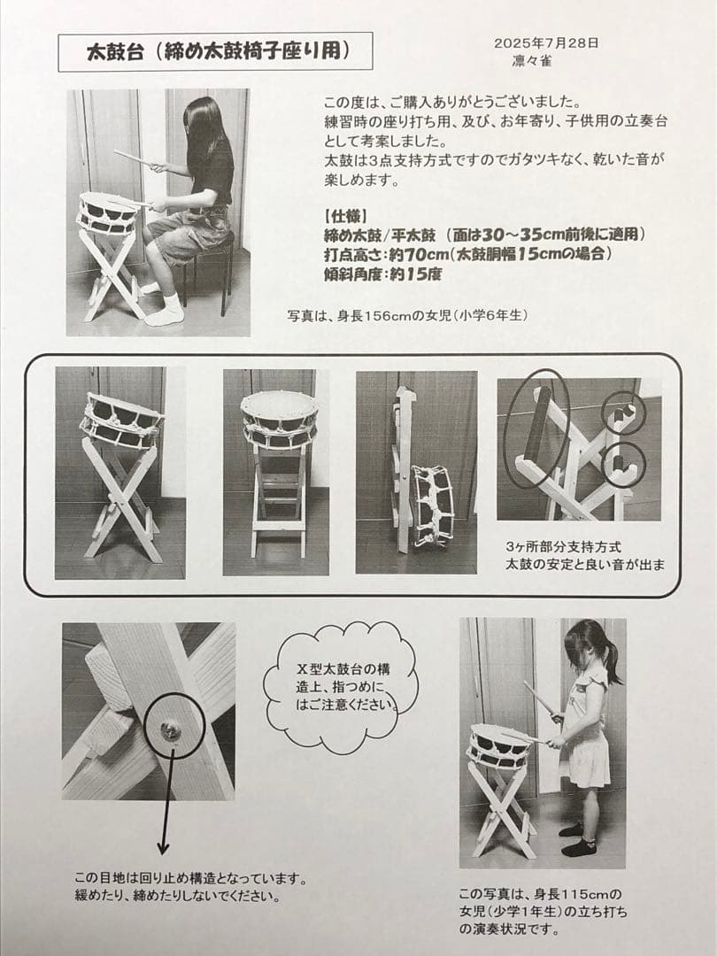 《パープル様》専用　　締め太鼓/平太鼓用太鼓台 (打点高さ約70cm)