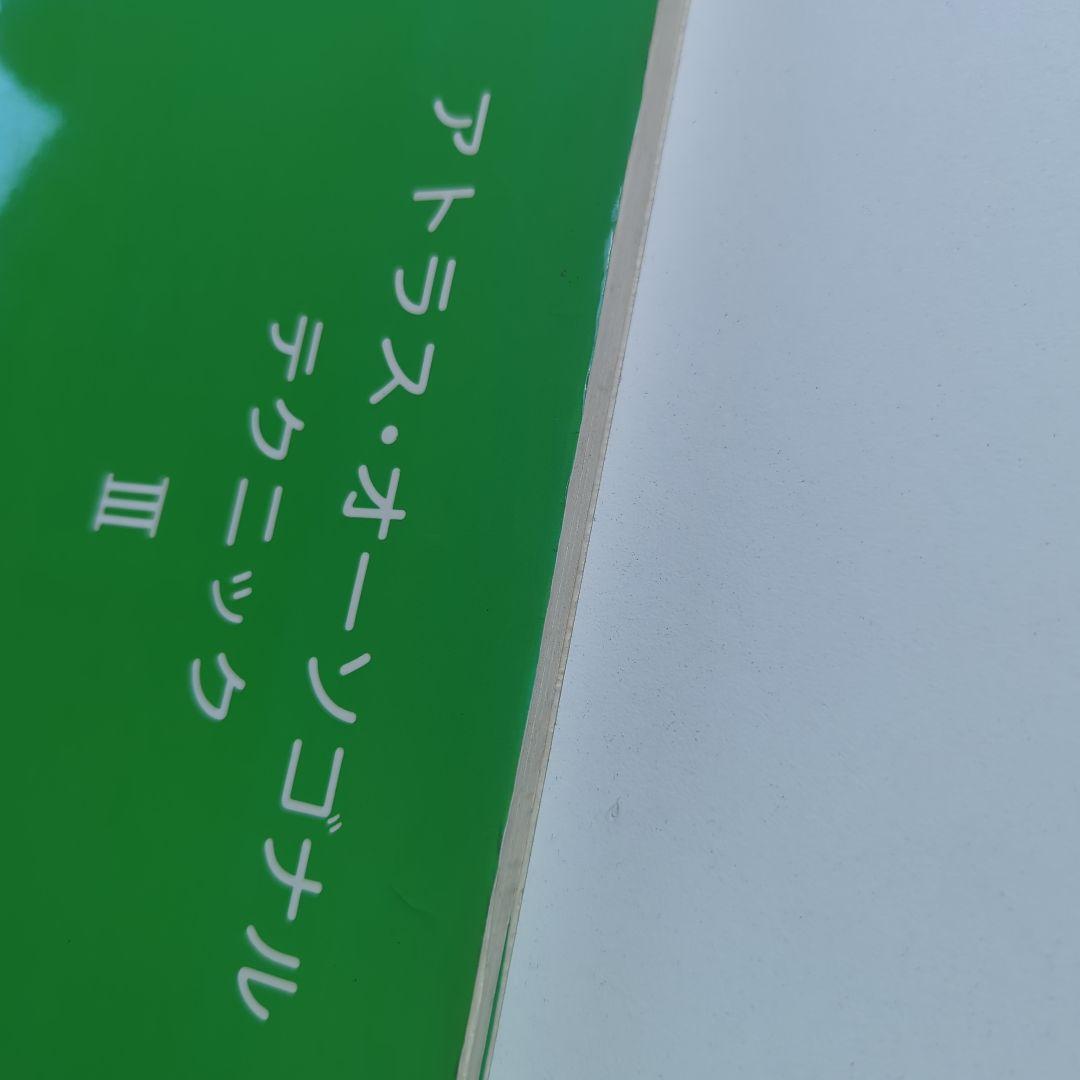 アトラス•オーソゴナル•テクニック 3　ルネッサンス•ジャパン