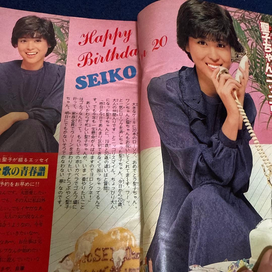 1982年少年キング　松田聖子20才バースデー特集号　希少。
