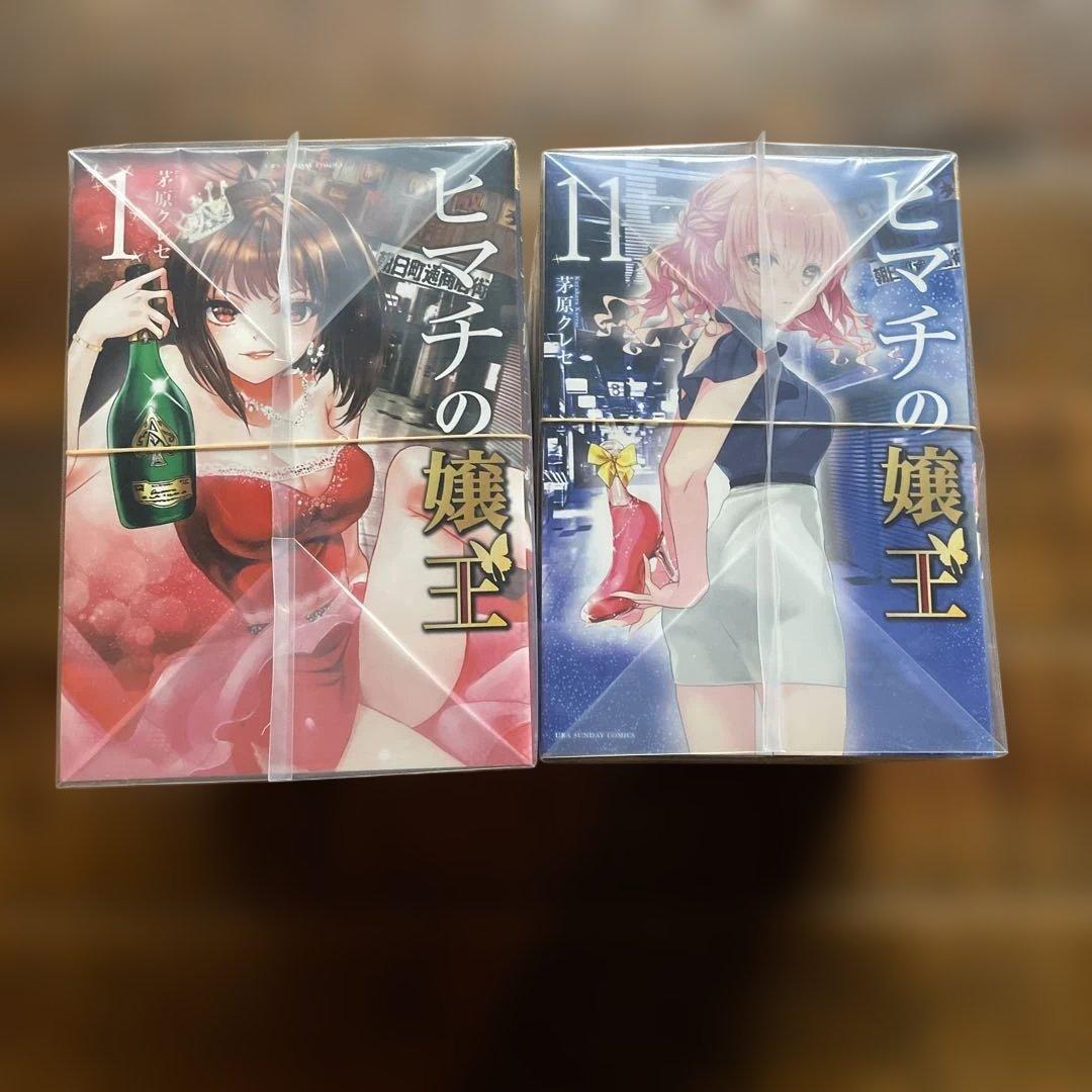 裁断済み　ヒマチの嬢王　19冊セット　全巻セット