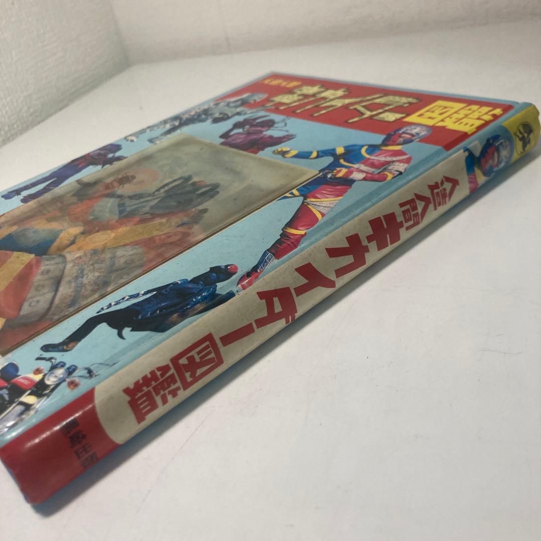 人造人間キカイダー図鑑
