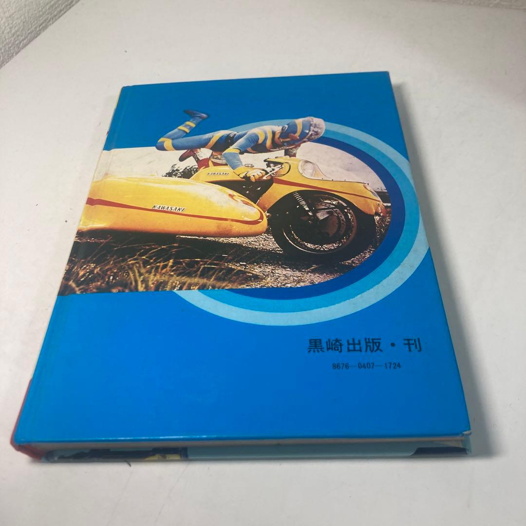 人造人間キカイダー図鑑