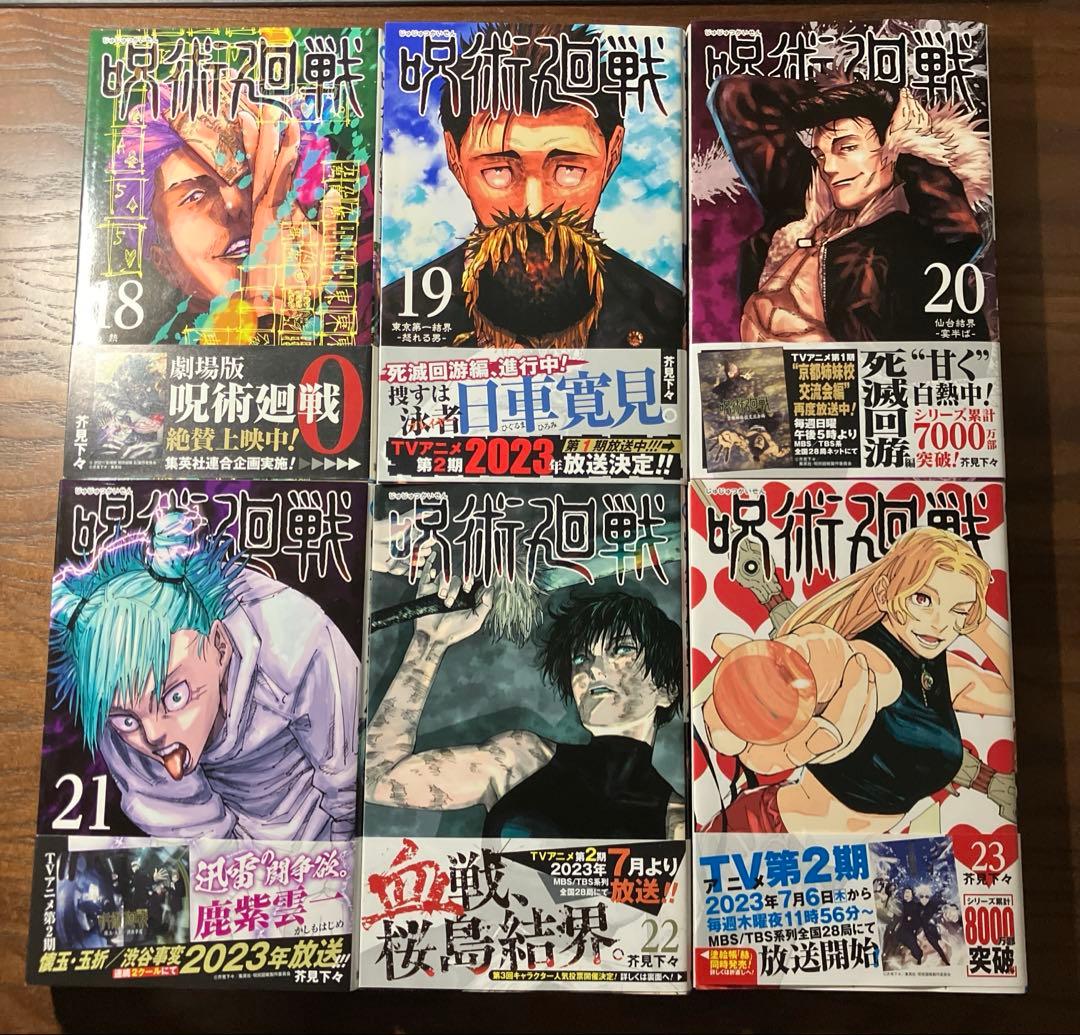 呪術廻戦　1〜30巻＋0巻＋公式ファンブックセット jujutsu kaisen