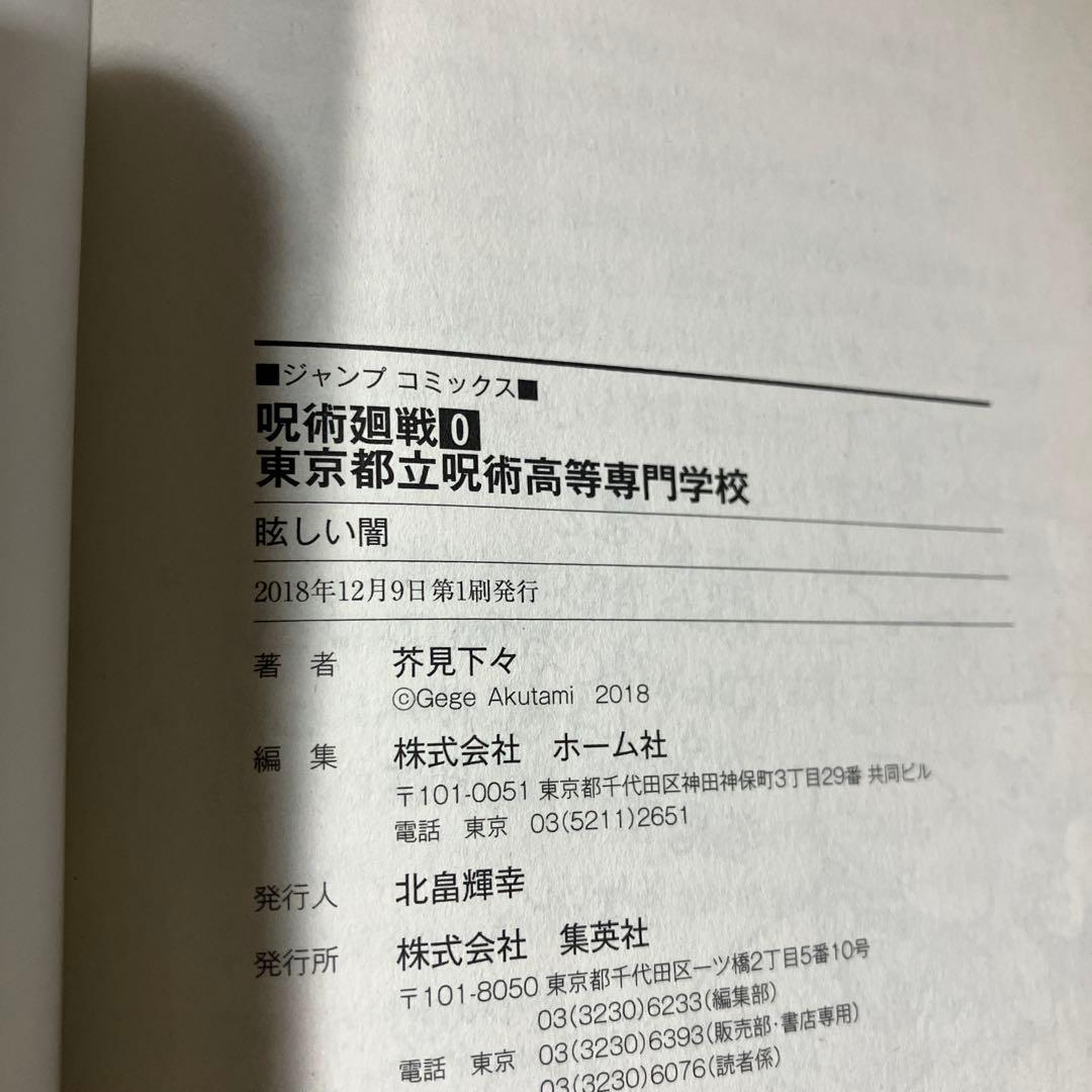 呪術廻戦　1〜30巻＋0巻＋公式ファンブックセット jujutsu kaisen