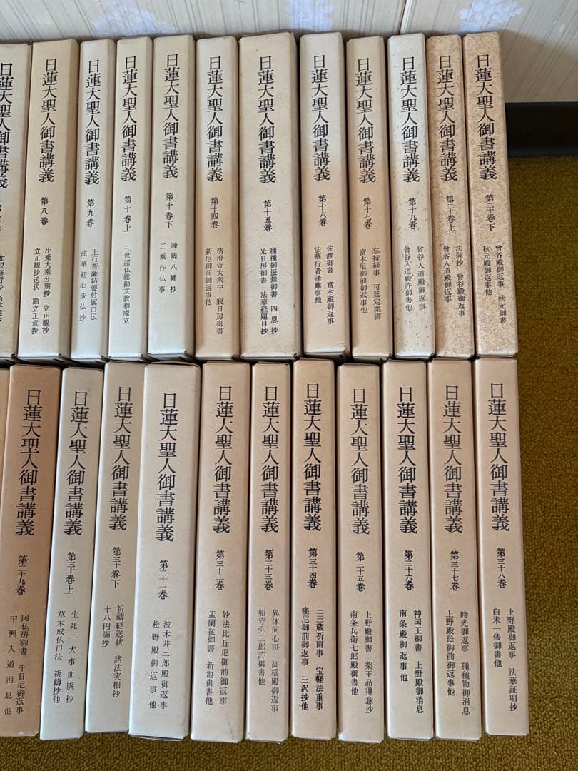 日蓮大聖人御所講義　40冊セット