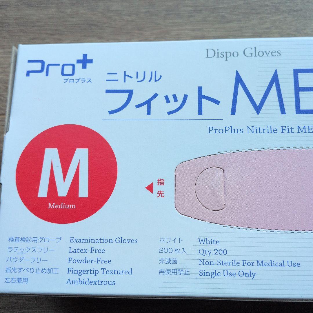 プロプラス　ニトリルグローブ　 ME-PF　使い捨て手袋2000枚