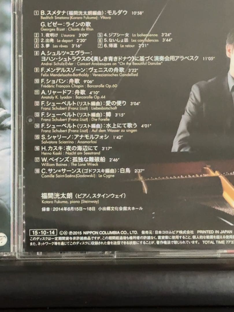 福間洸太郎 クラシック piano CD 4枚セット