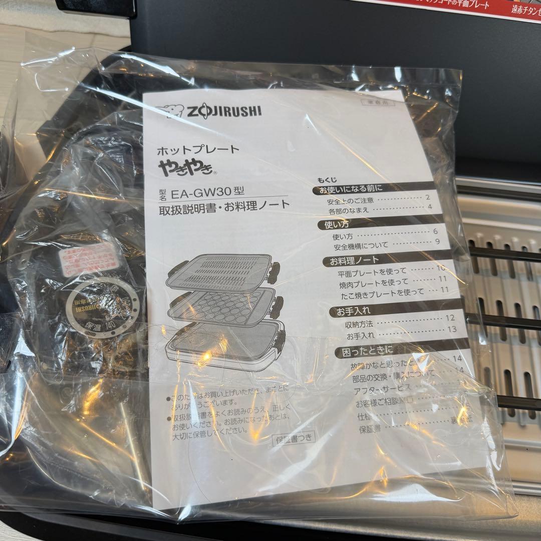 象印 ホットプレート やきやき 3枚プレート 未使用 EA-GW30 たこ焼き