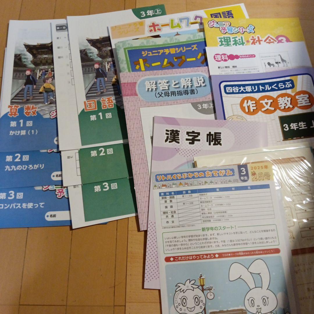 t*o様 四谷大塚　リトルくらぶ　ジュニア予習シリーズ　中学受験コース