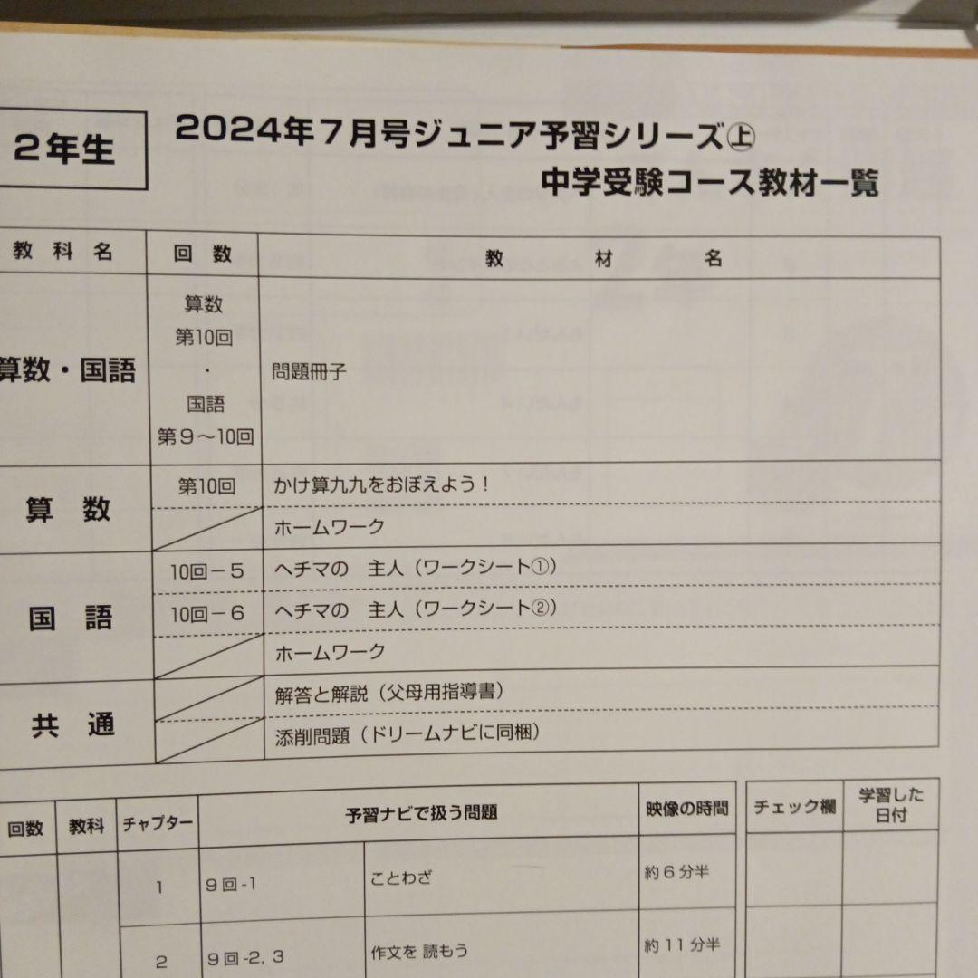 t*o様 四谷大塚　リトルくらぶ　ジュニア予習シリーズ　中学受験コース