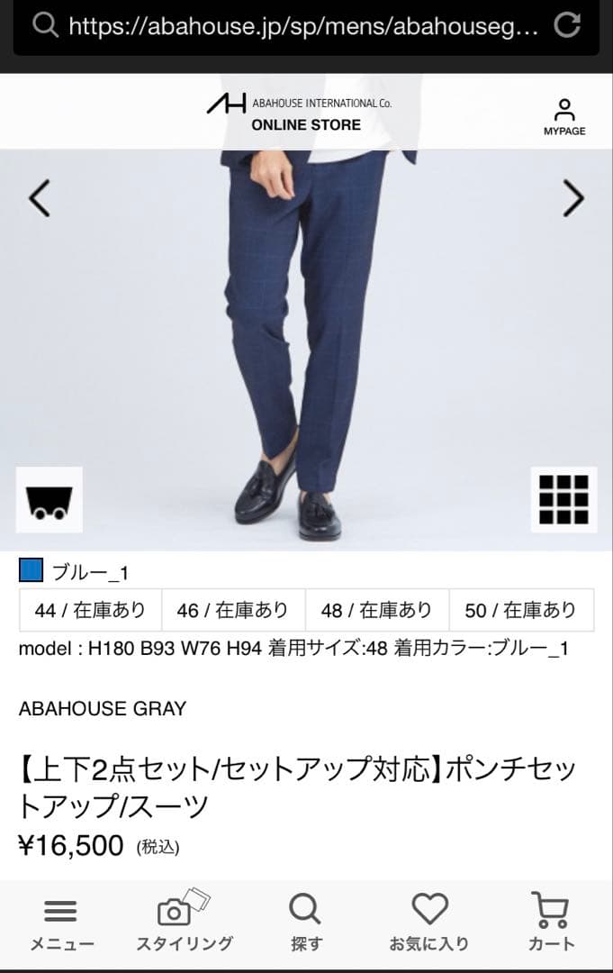 未使用　ABAHOUSE ブルー スーツ サイズ48