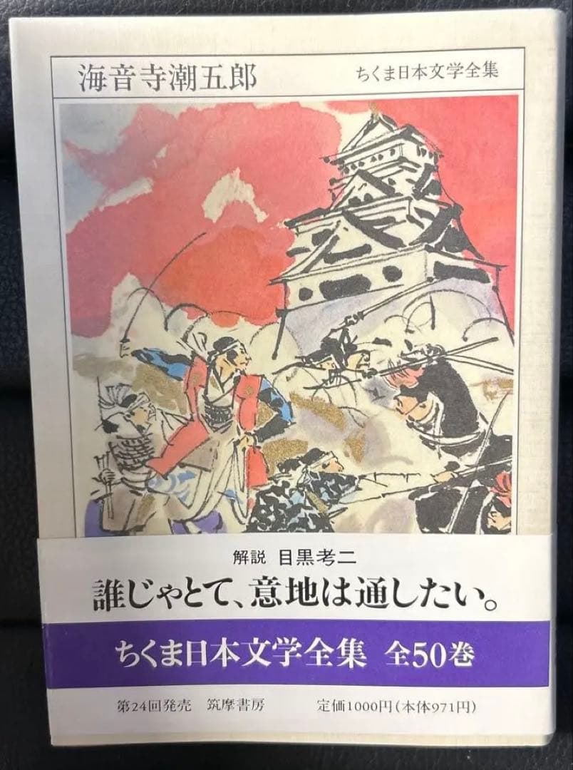 【第一刷】　ちくま日本文学全集　17冊セット