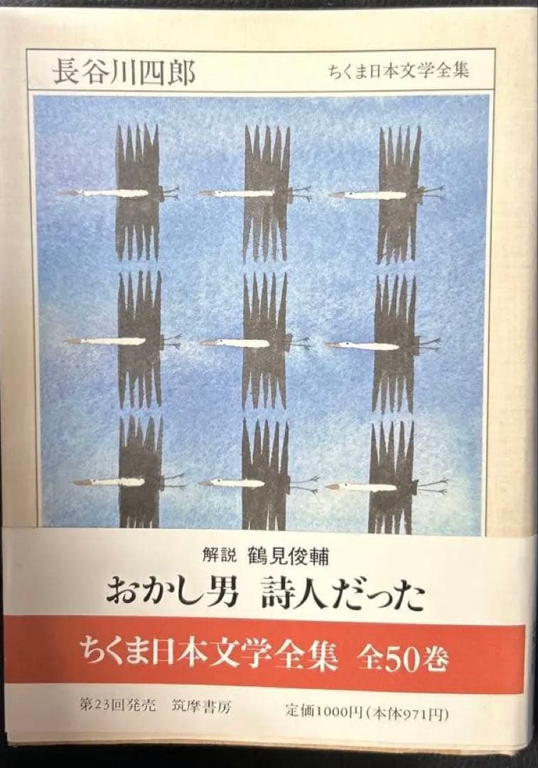 【第一刷】　ちくま日本文学全集　17冊セット