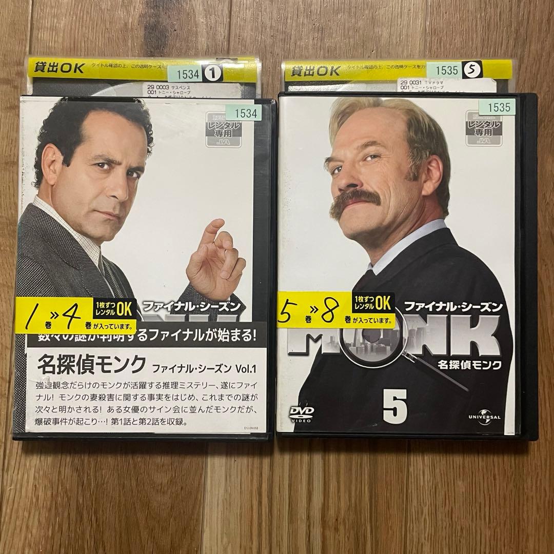 名探偵モンク DVD シーズン1~ファイナル 全巻セット