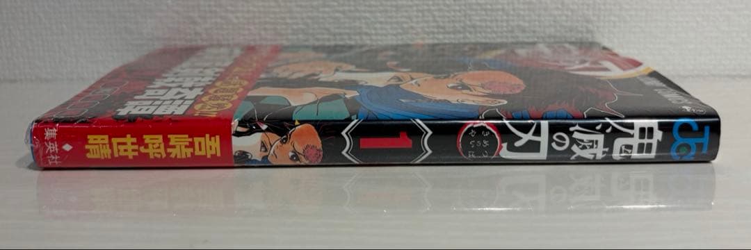 鬼滅の刃 1巻 初版 帯付き 吾峠呼世晴