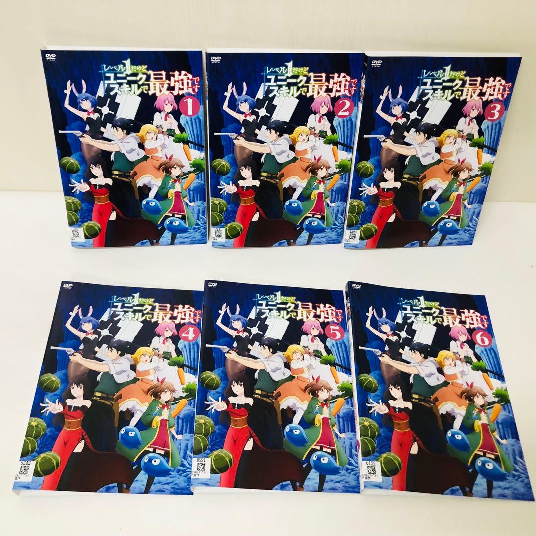 レベル１だけどユニークスキルで最強です　DVD全巻セット　全6巻