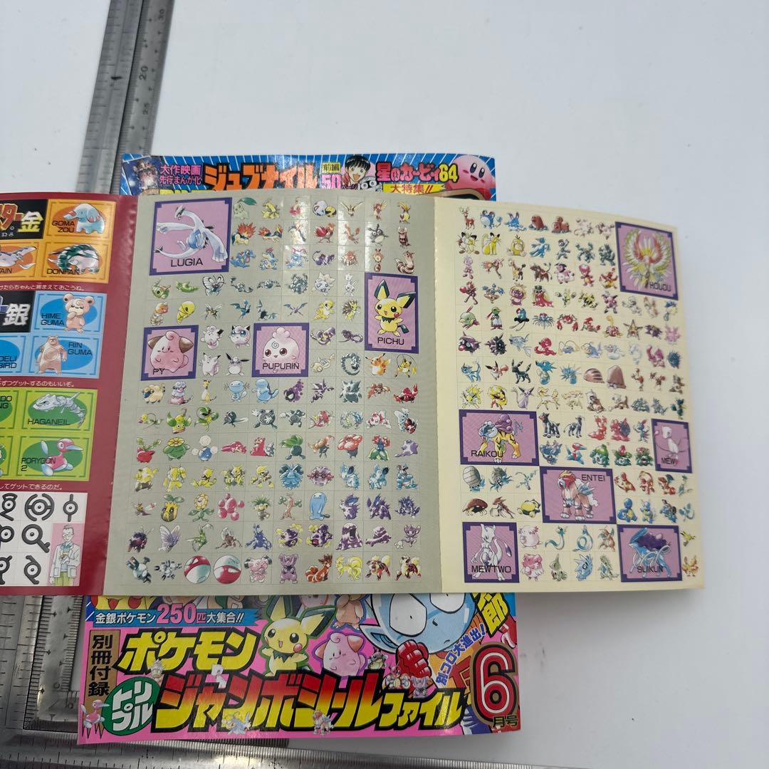 コロコロコミック別冊　2000年6月号　付録付き