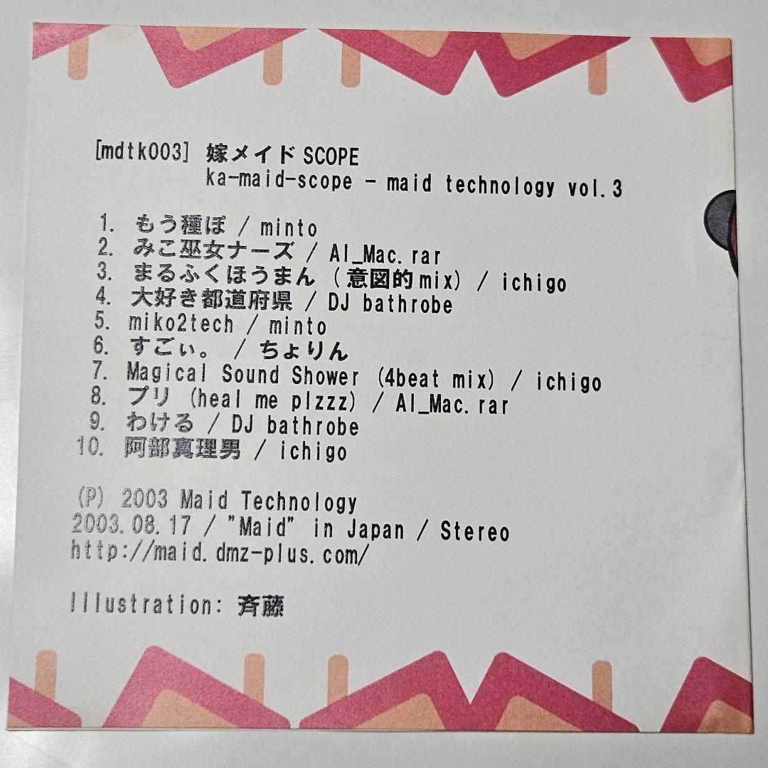 メ*キ様 既出技術　同人音楽サークルCD vol.3