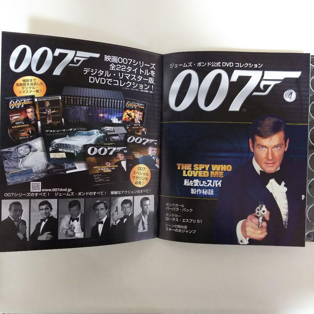 「００７私を愛したスパイ」ジェームズ・ボンド公式ＤＶＤコレクション④（新品）