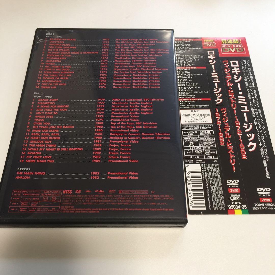 『ロキシー・ミュージック/ヴィジュアル・ヒストリー1972-1982』DVD2枚
