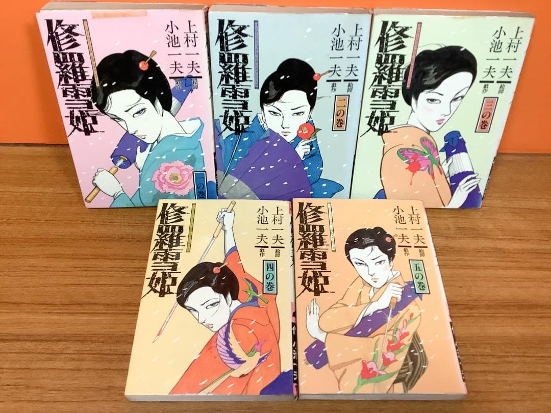 修羅雪姫、ゆーとぴあ　コミックセット　上村一夫
