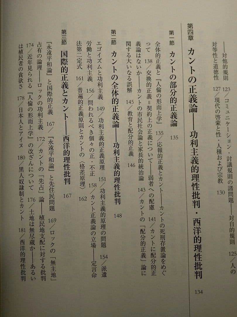 カント哲学と現代: 疎外・啓蒙・正義・環境・ジェンダー／杉田聡 ☆書込み無し保証