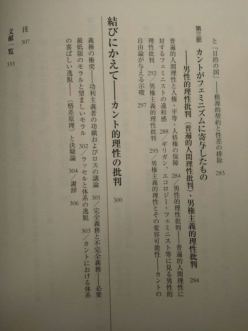 カント哲学と現代: 疎外・啓蒙・正義・環境・ジェンダー／杉田聡 ☆書込み無し保証