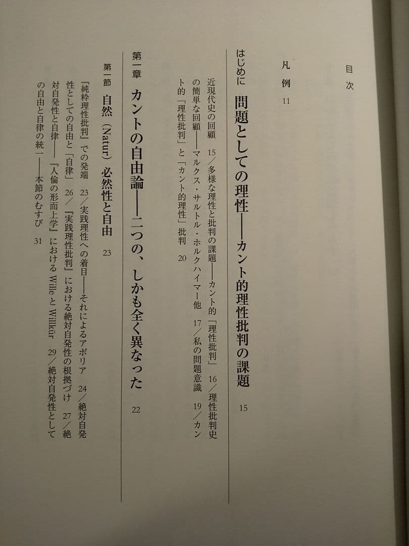 カント哲学と現代: 疎外・啓蒙・正義・環境・ジェンダー／杉田聡 ☆書込み無し保証