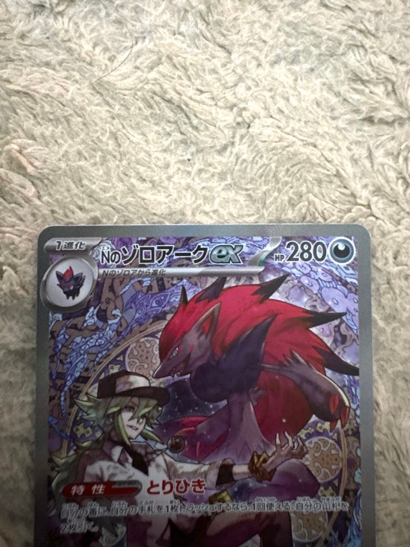 NのゾロアークEX SAR