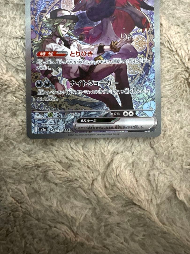 NのゾロアークEX SAR