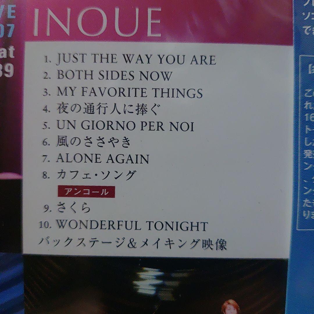 井上芳雄「LIVE2007 at STB139」限定生産プレミアム盤