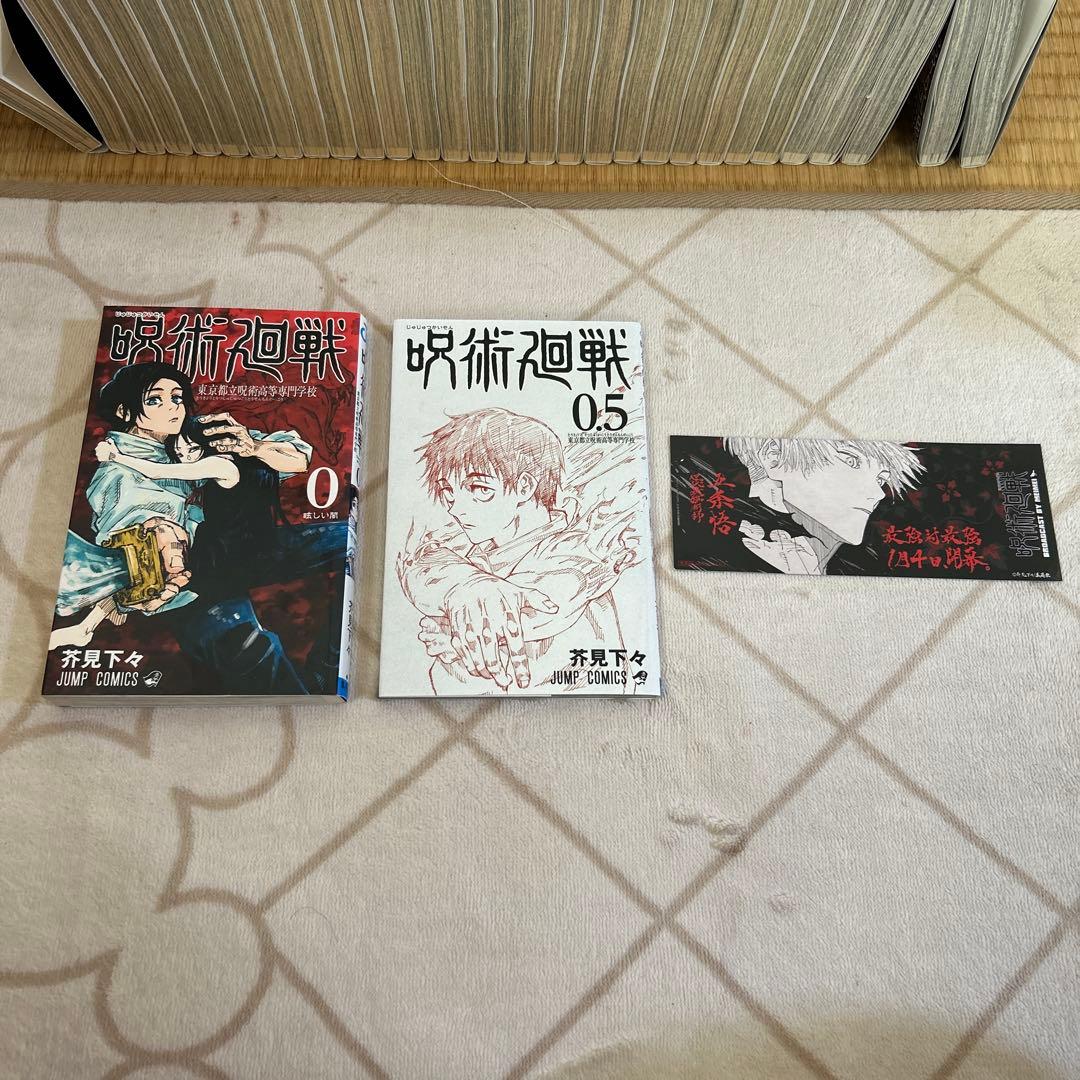 呪術廻戦　全巻　0巻〜30巻　0.5巻