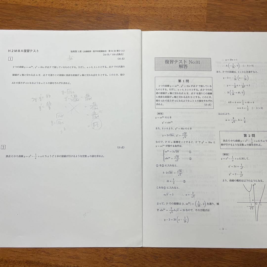 鉄緑高２数学Ⅲ授業セットまとめ
