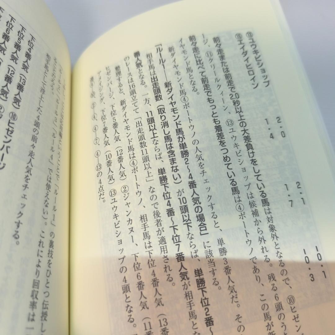1000円が1億円になる新ダイヤモンド馬券術 単行本