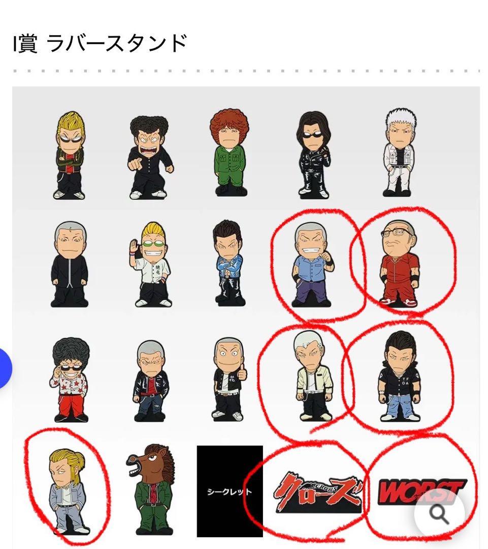 A賞　C賞　ラストワン　下位賞まとめ一番くじ クローズ＆WORST