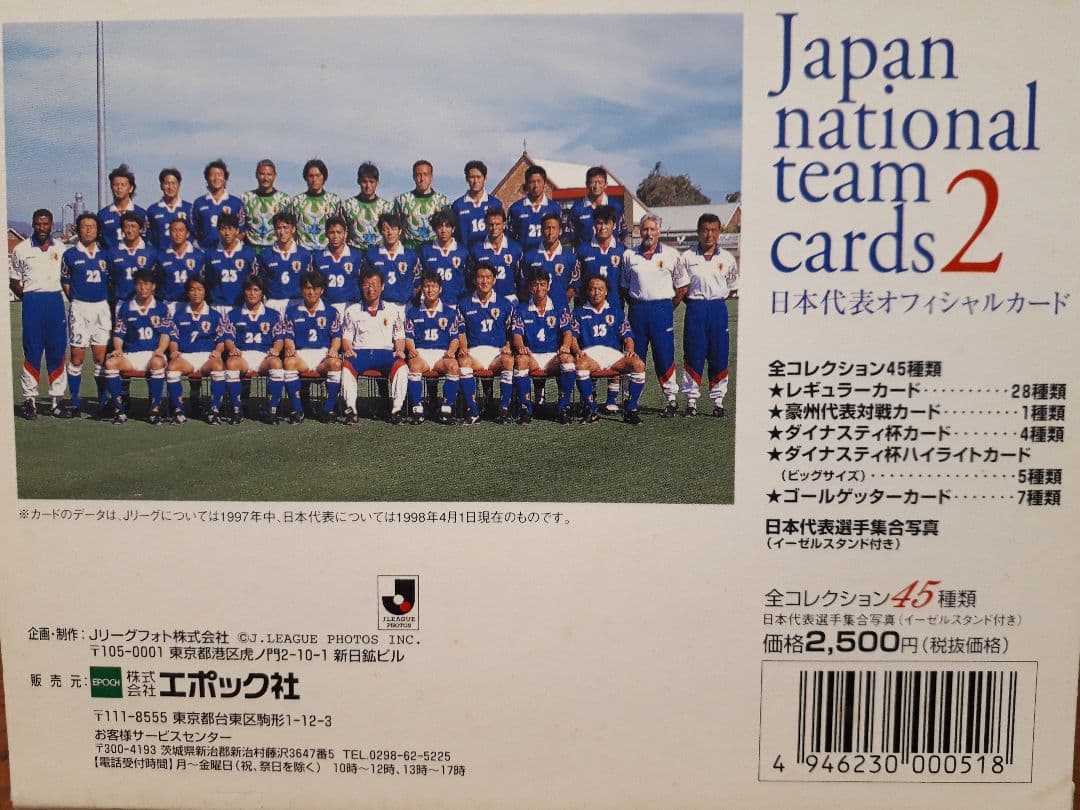 [再値下] サッカー日本代表　トレカボックスセット