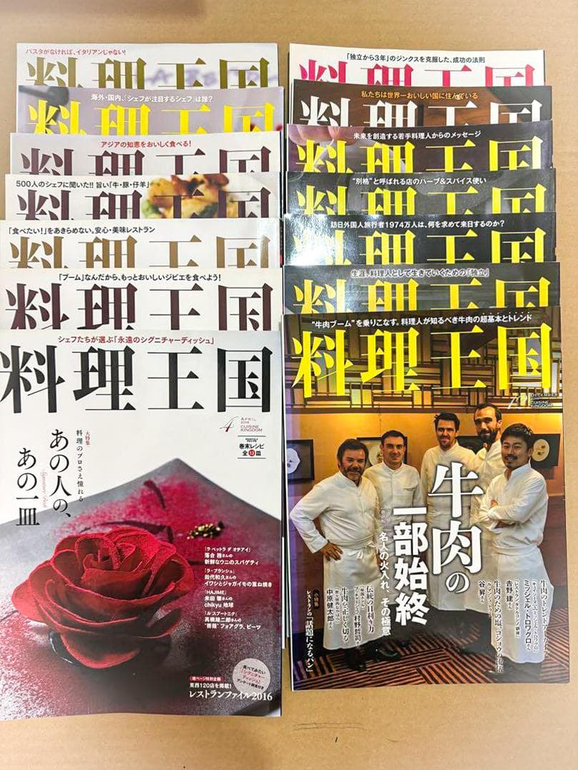 「調理師を目指すあなたに！専門雑誌30冊セット」