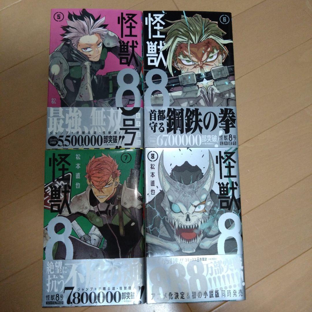 怪獣8号　１〜１６全巻セット