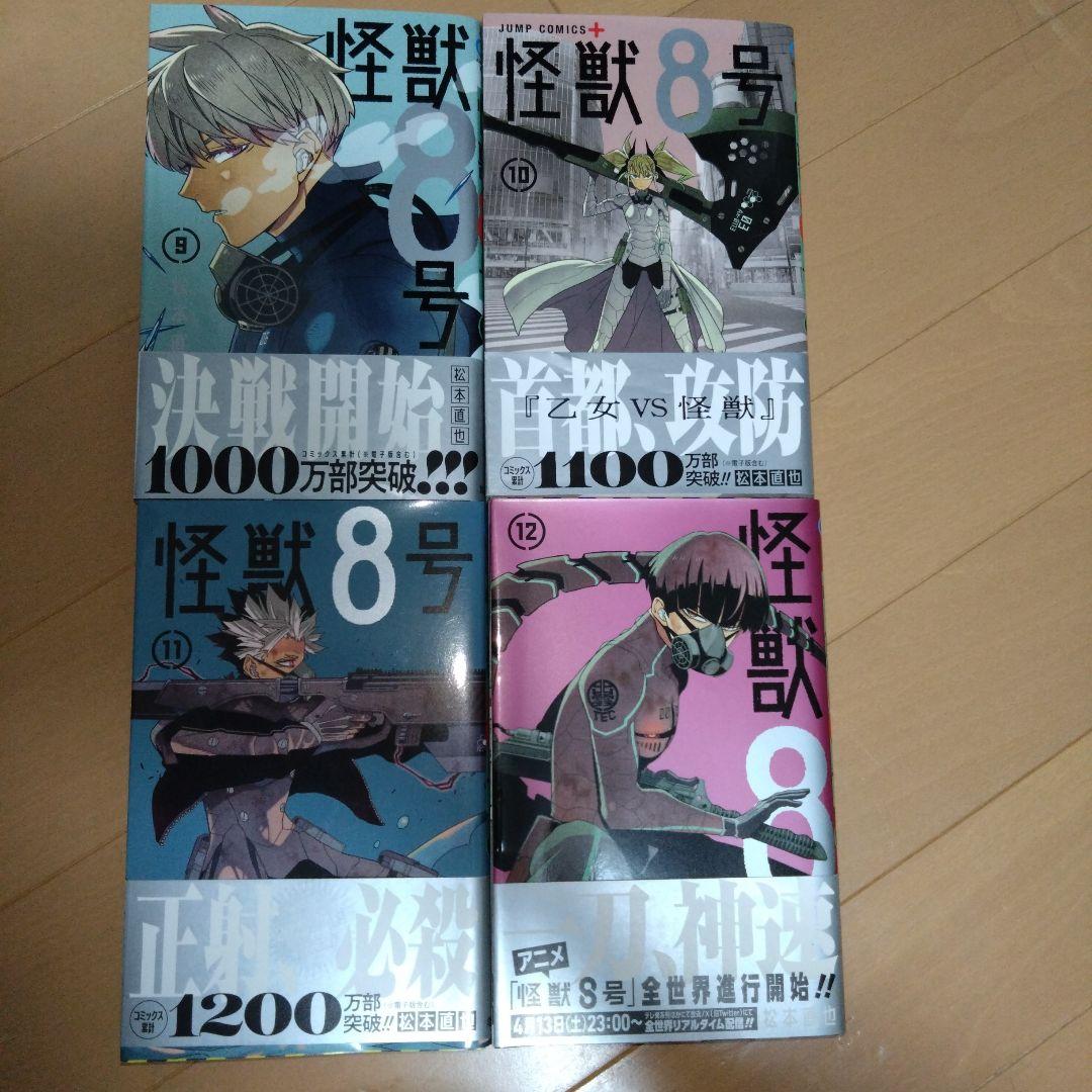 怪獣8号　１〜１６全巻セット