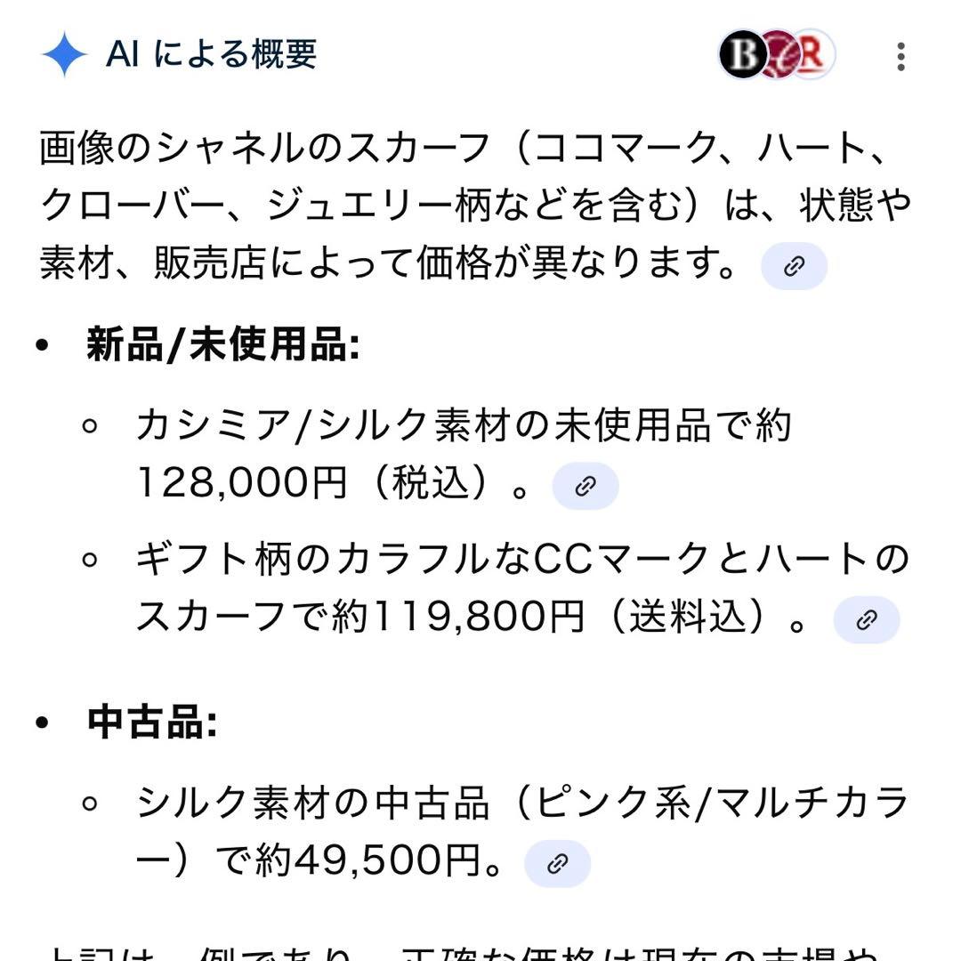 CHANEL シルクストール ヴィンテージ　レア　安心鑑定